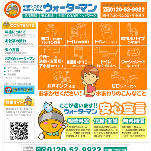 ウォーターマン